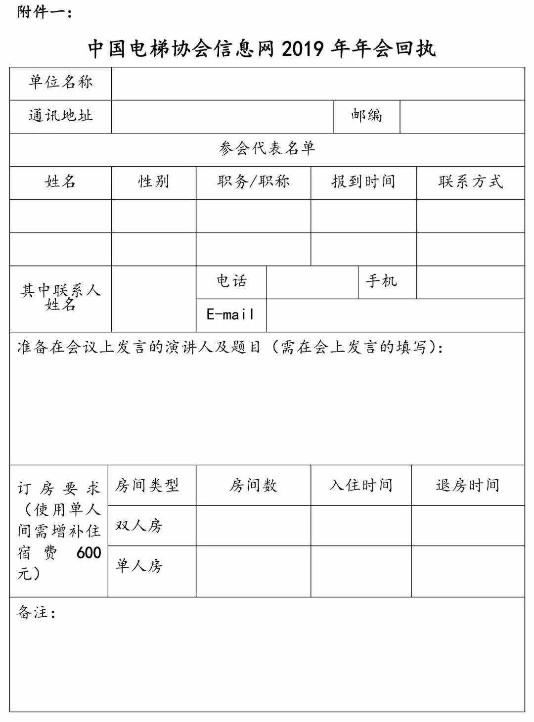 会信息网 2019 年年会通知k8凯发网今日头条中国电梯协